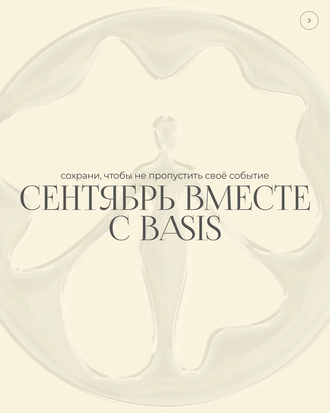 сохрани, чтобы не пропустить своё событие 🪷
