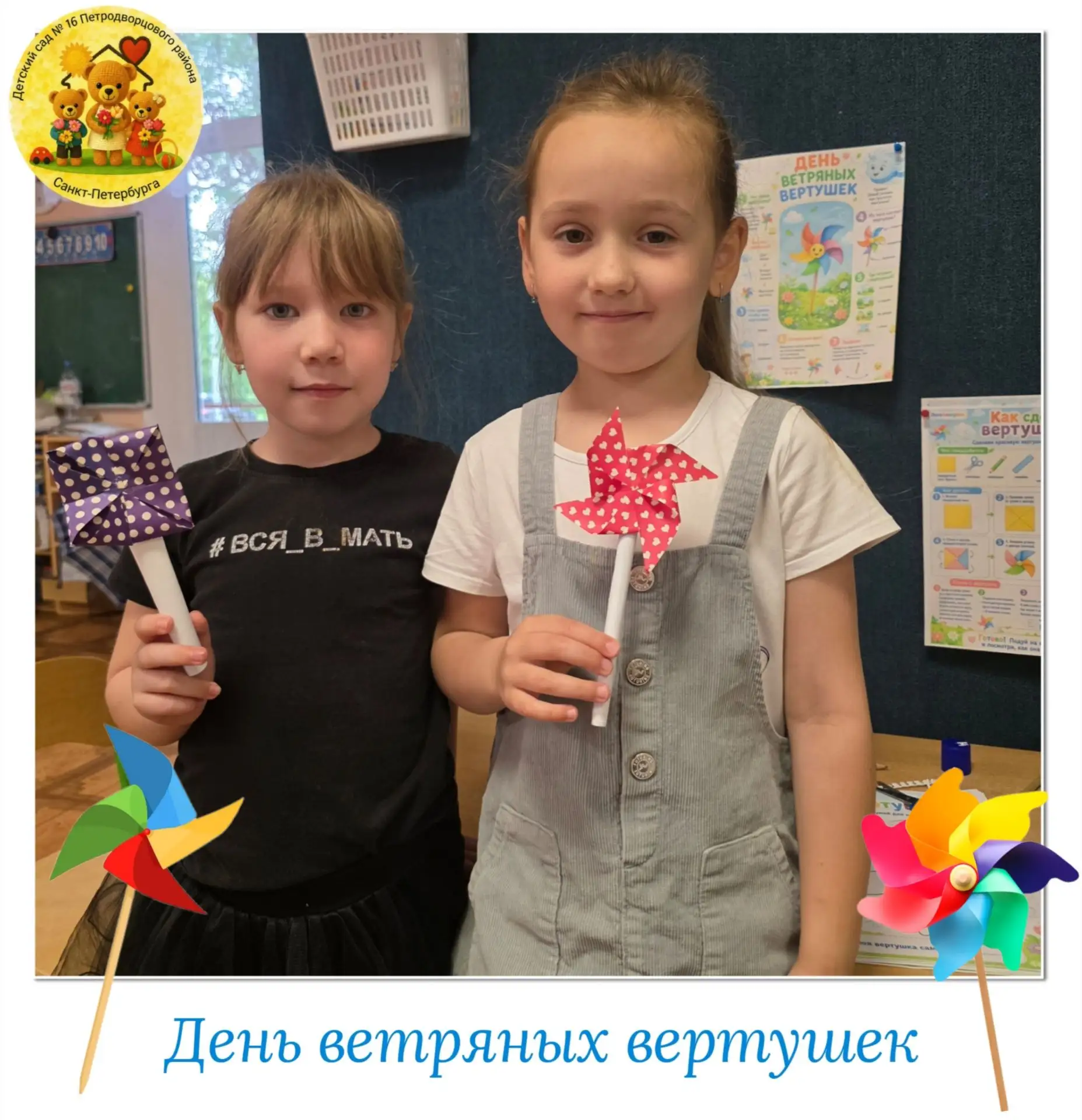 День ветряных вертушек!

Сегодня у нас был особенный, по-настоящему «ветреный» день! Мы с ребятами и