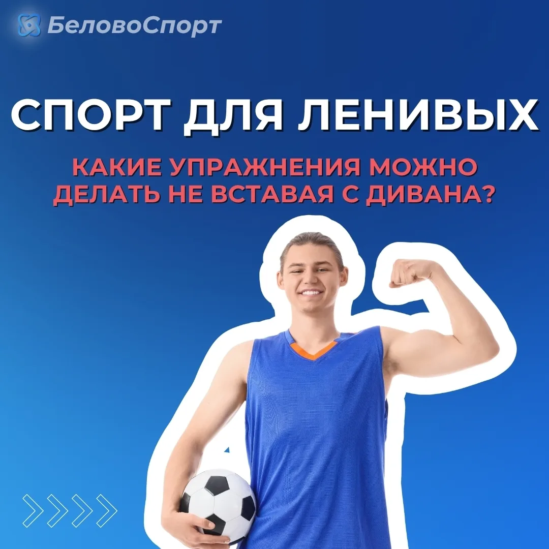 🛋Диван - не только место для отдыха, но и отличный тренажер
