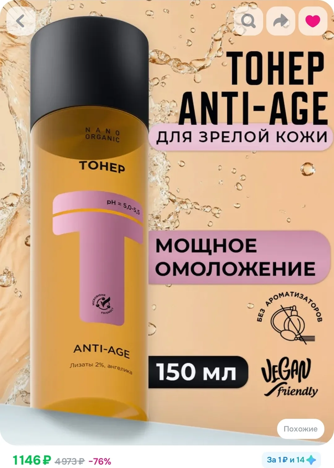Тонер для лица Anti-Age (для зрелой кожи), против морщин, очищающий, увлажняющий, возра...