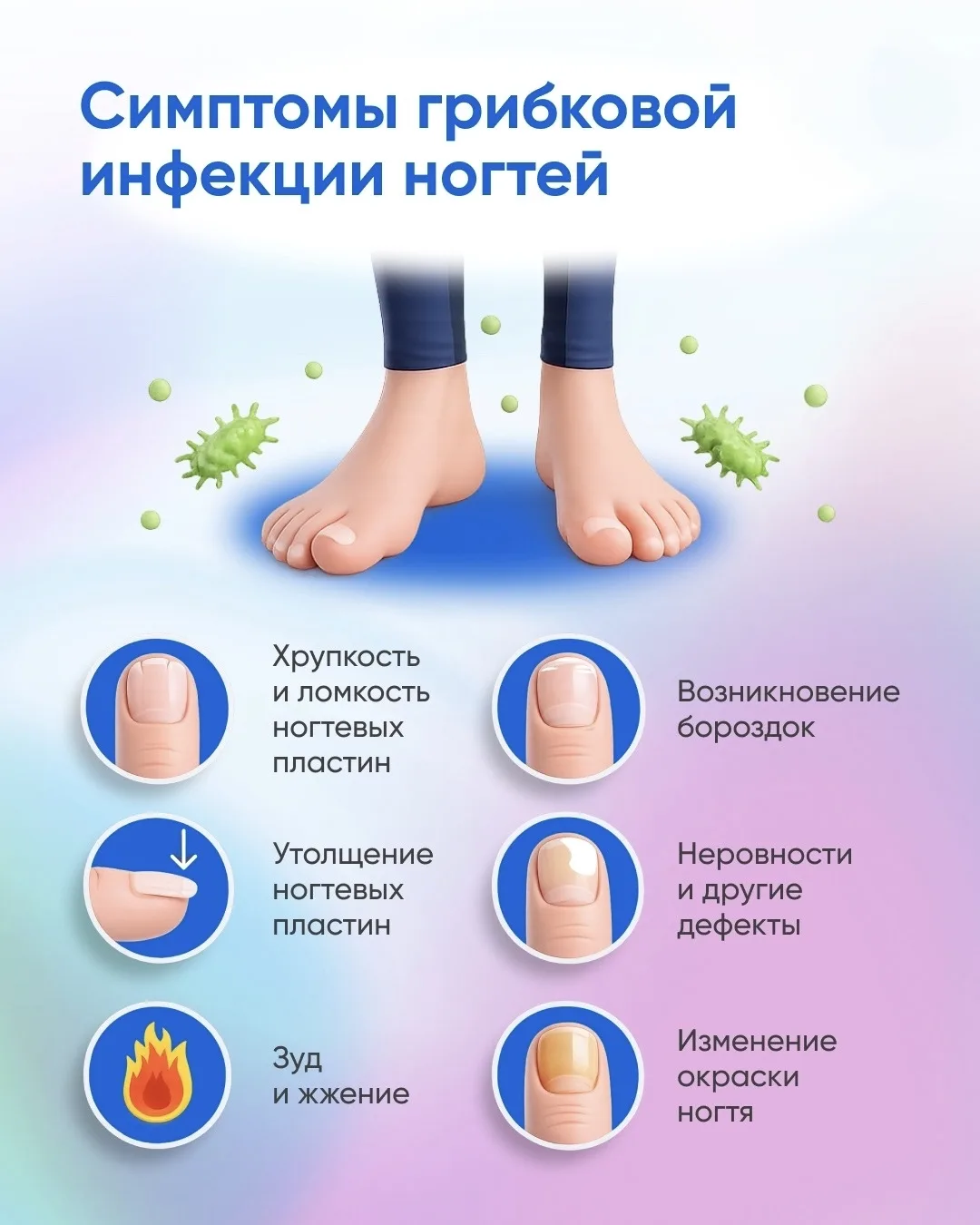 🦠 Грибковая инфекция ногтей: не игнорируйте первые признаки!

Заметили, что ногти стали более ломки