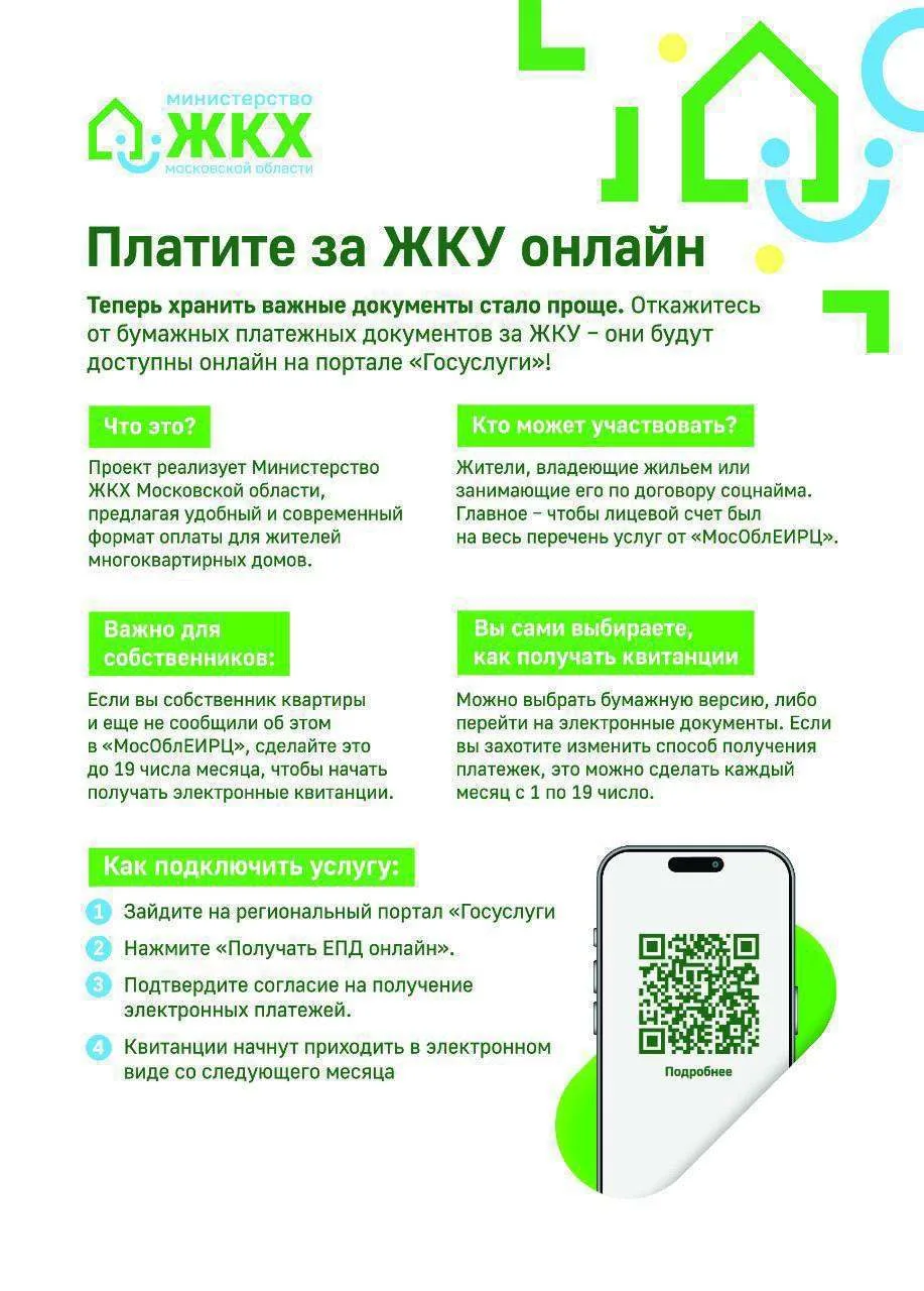 ✔️Платите за ЖКУ онлайн! Просто, удобно и безопасно!

Министерство ЖКХ Московской области предлагает