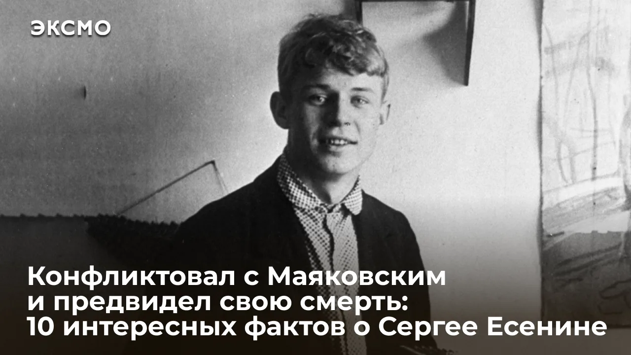 А вы знали, что Есенин мог посреди поэтического вечера вдруг сорваться в пляс? Что при виде милицион