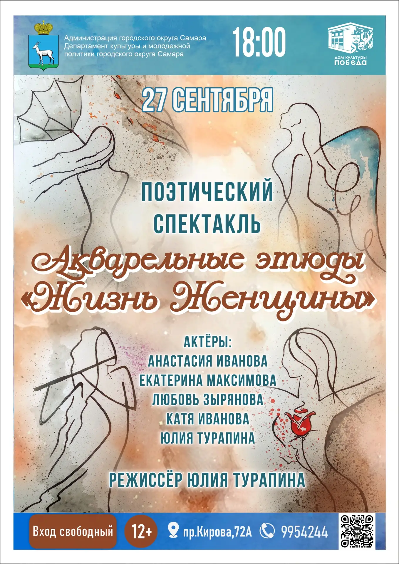 🎭 Спектакль «Акварельные этюды»