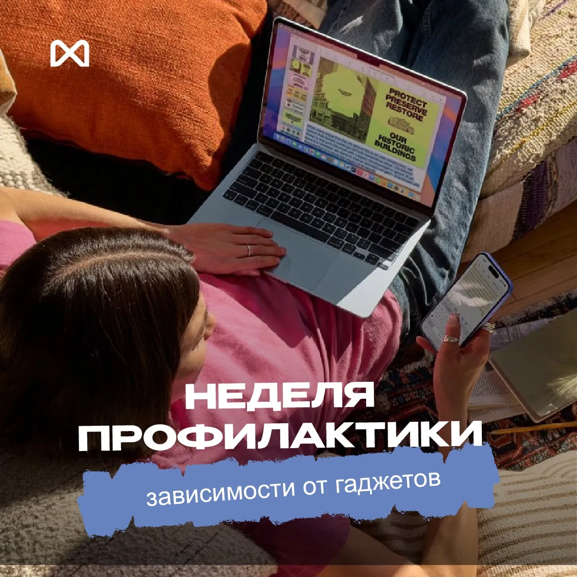 📱 Чрезмерное использование гаджетов — чем это опасно?

Мы всё чаще смотрим в экраны и всё реже — др