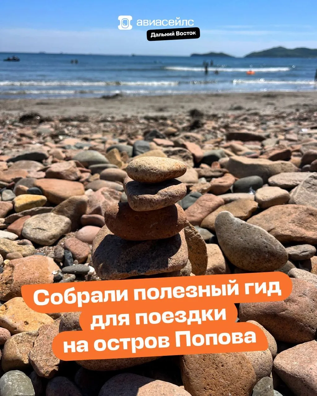 Ради этого обзора эсэмэмщики Авиасейлс ДВ буквально сгорели на работе ☀️