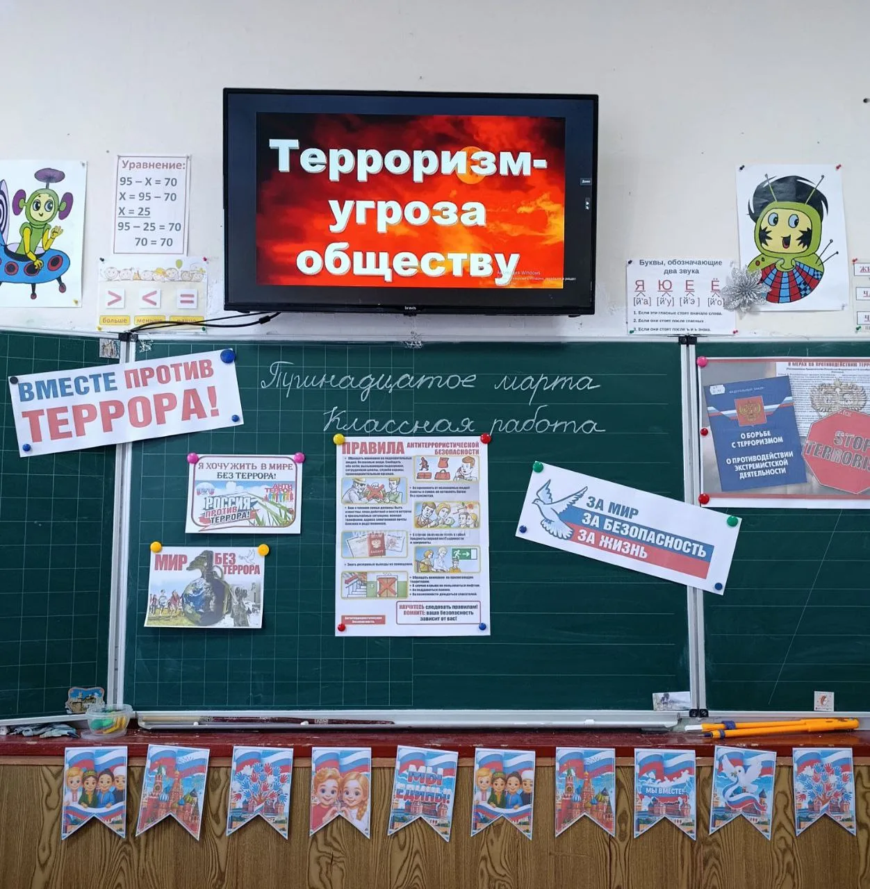 13.03.2026  в 4-А классе был проведён классный час на тему "Терроризм - угроза обществу...