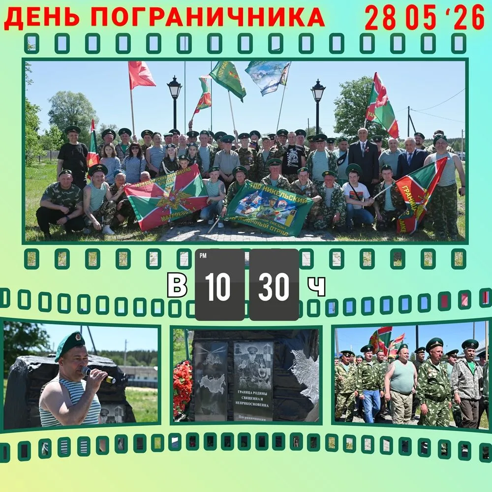 📅Приглашаем на День пограничника в посёлок Золотково!