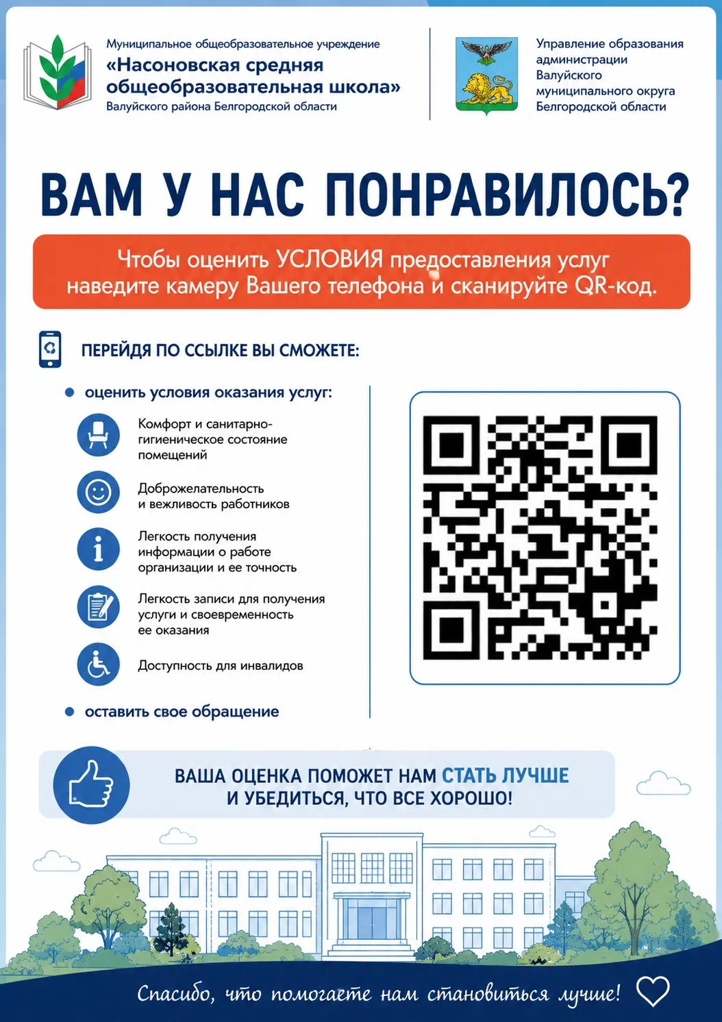 📢 Нам важно ваше мнение!