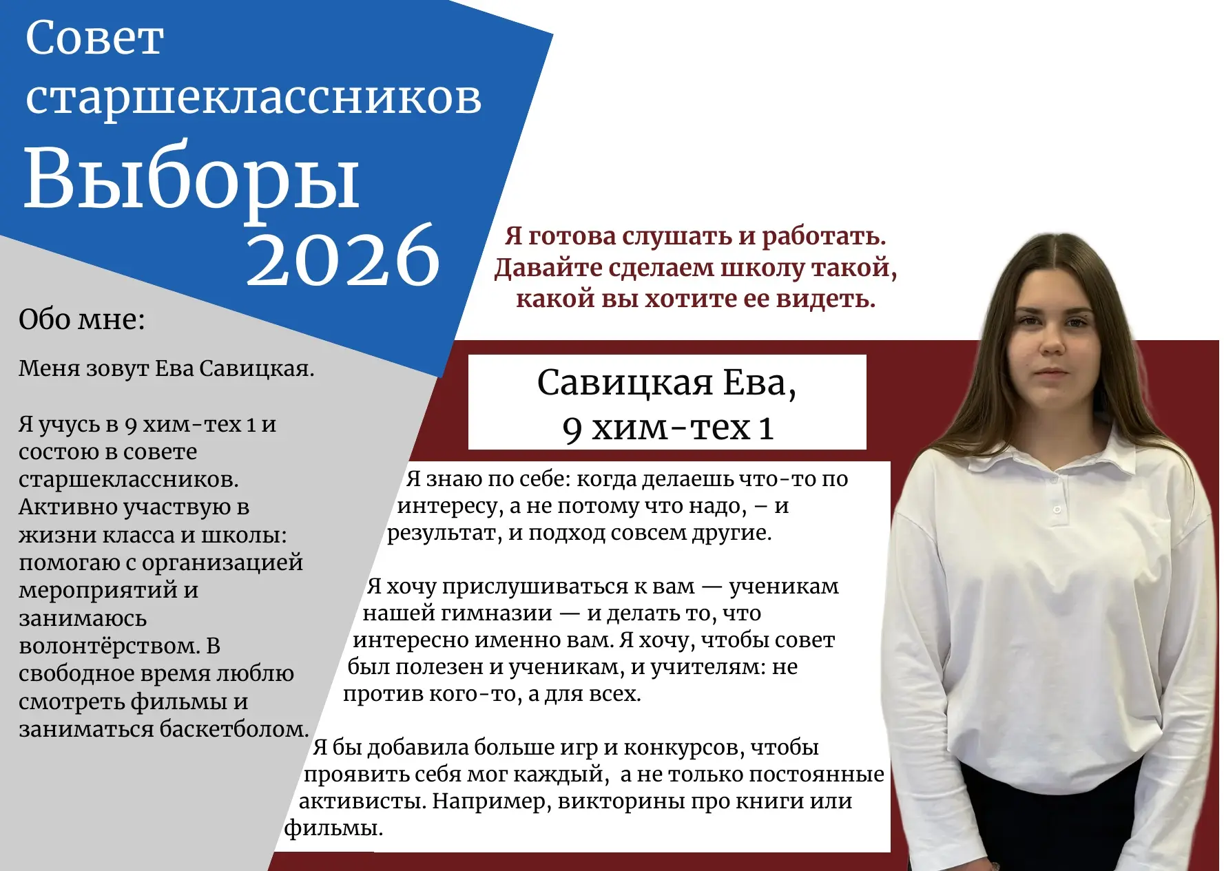 СТАРТ ГОЛОСОВАНИЯ