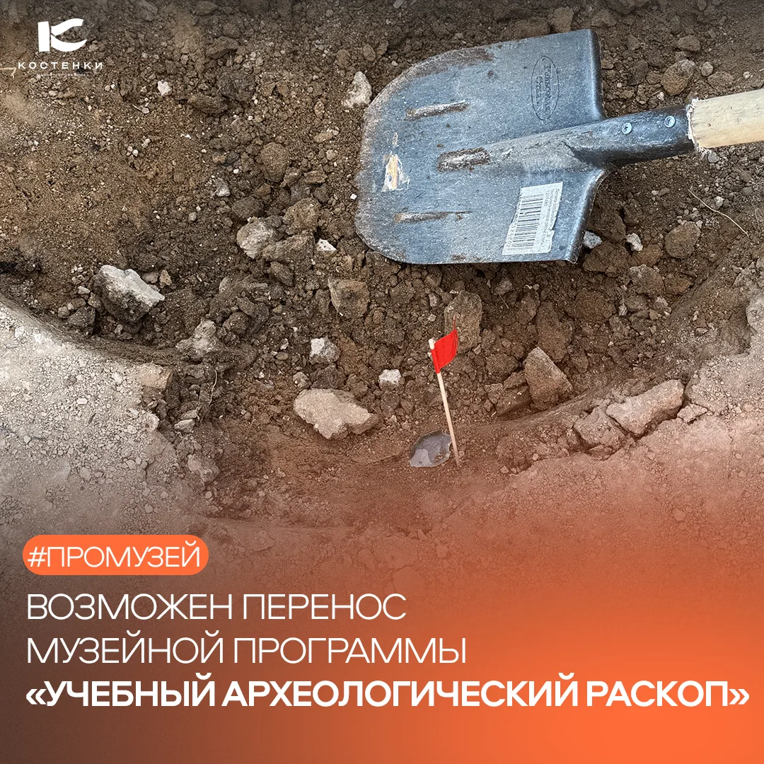 Погода и «Учебный археологический раскоп» ☁️🌂
