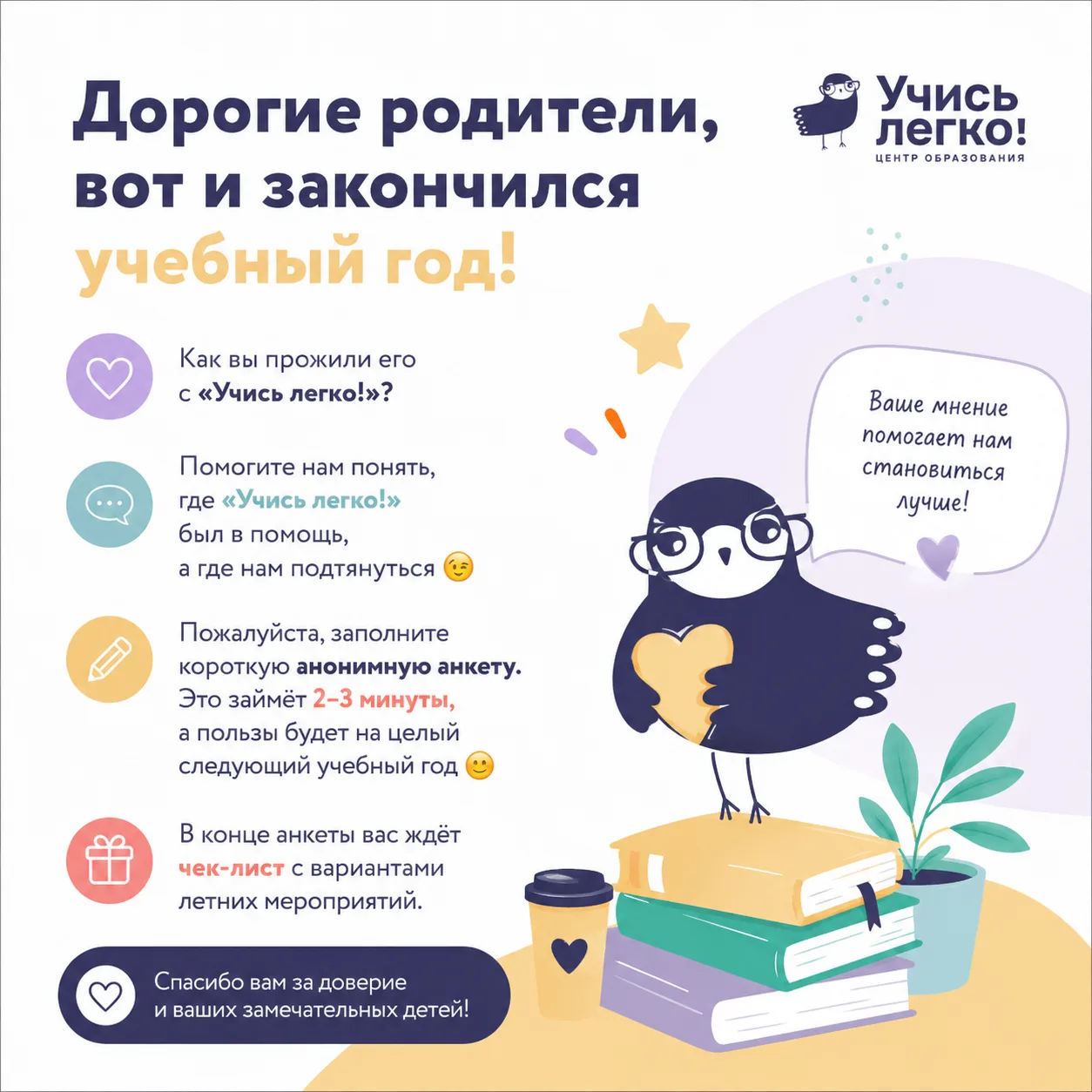 Дорогие родители, вот и закончился учебный год!