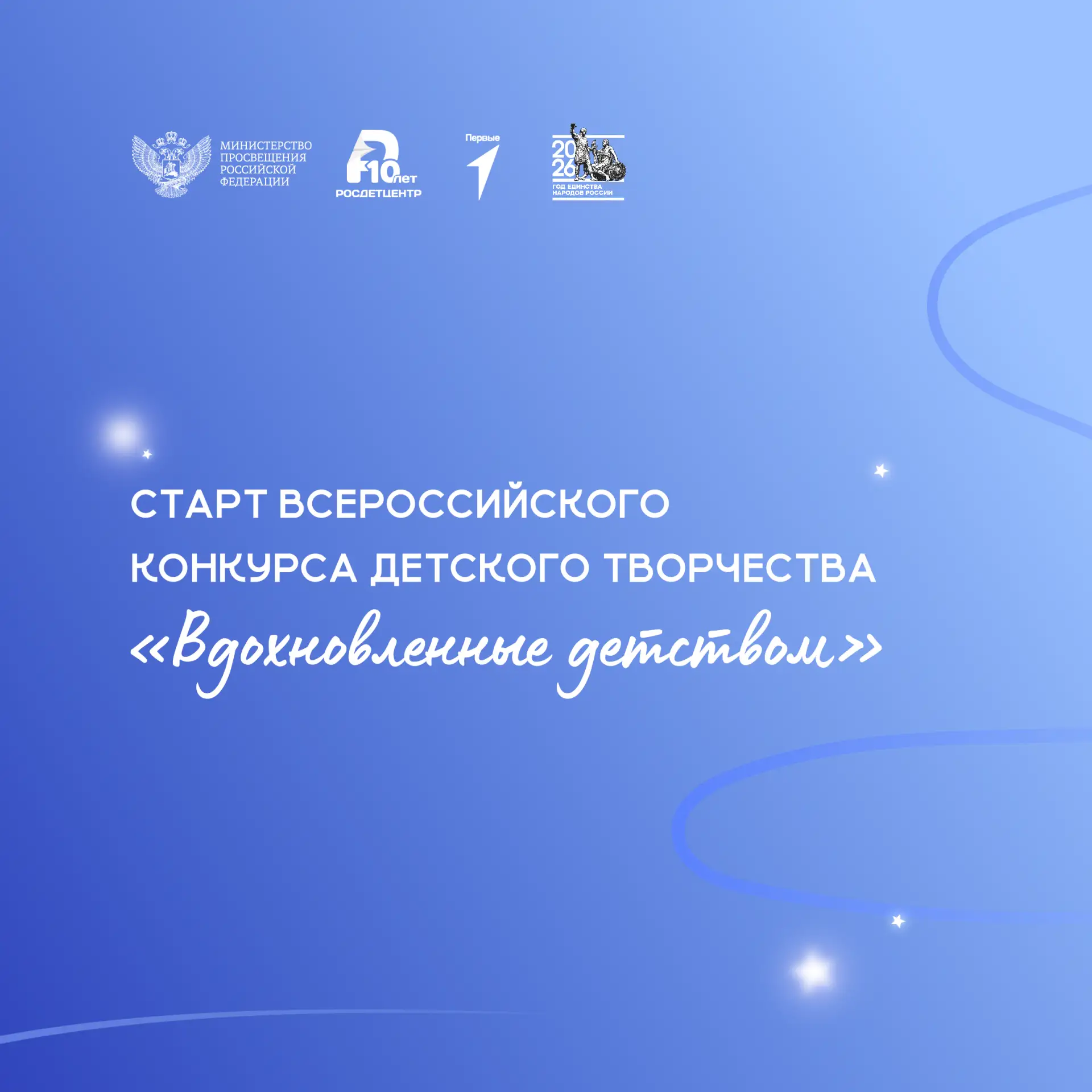 Школьников и студентов Марий Эл приглашают принять участие во Всероссийском конкурсе «Вдохновленные 