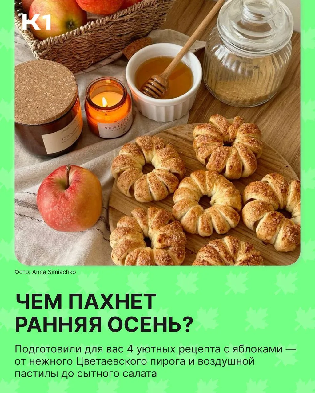 🍎 Некуда девать яблоки? Значит, осень официально началась!
