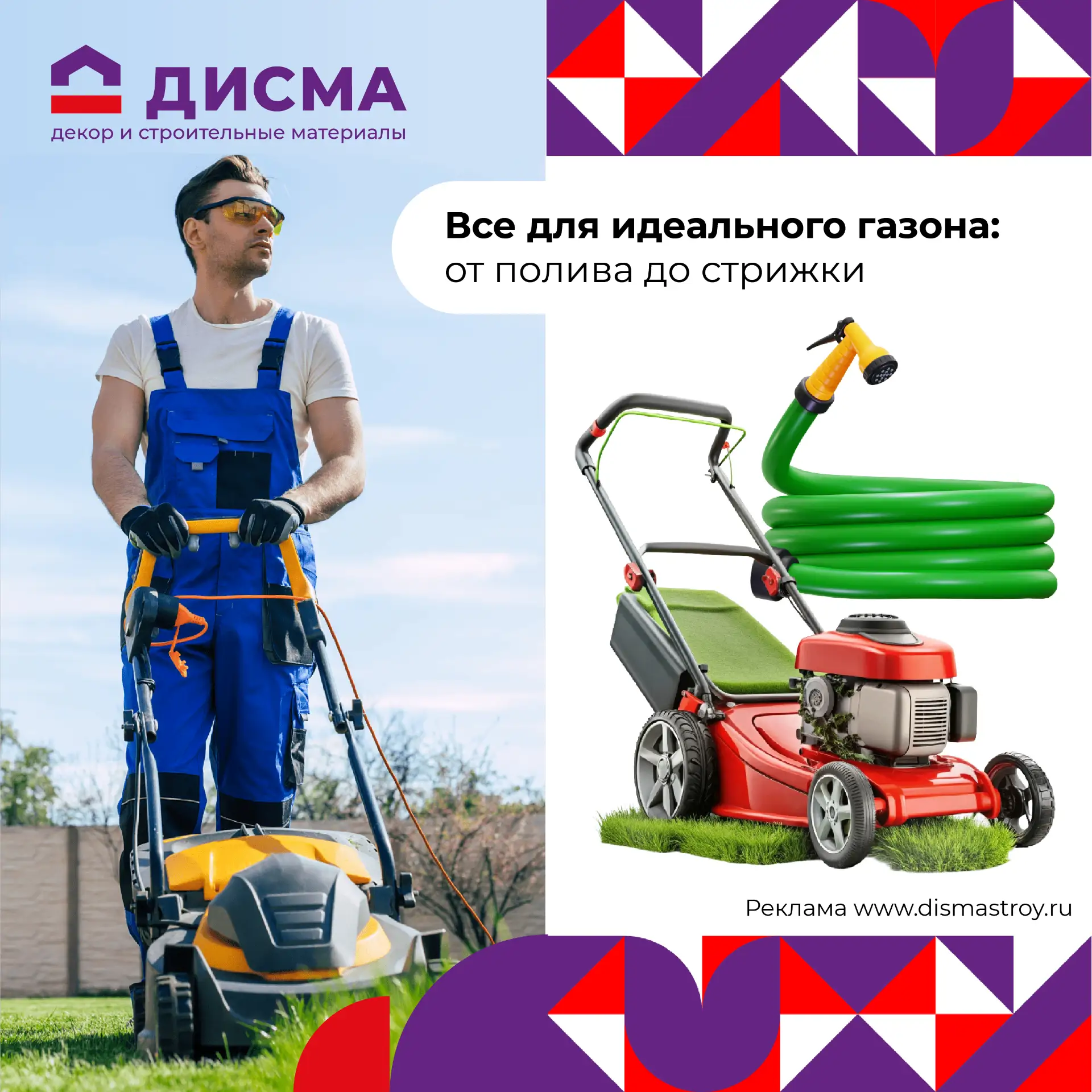 🌟 Всё для идеального газона в ДИСМЕ! 🌟