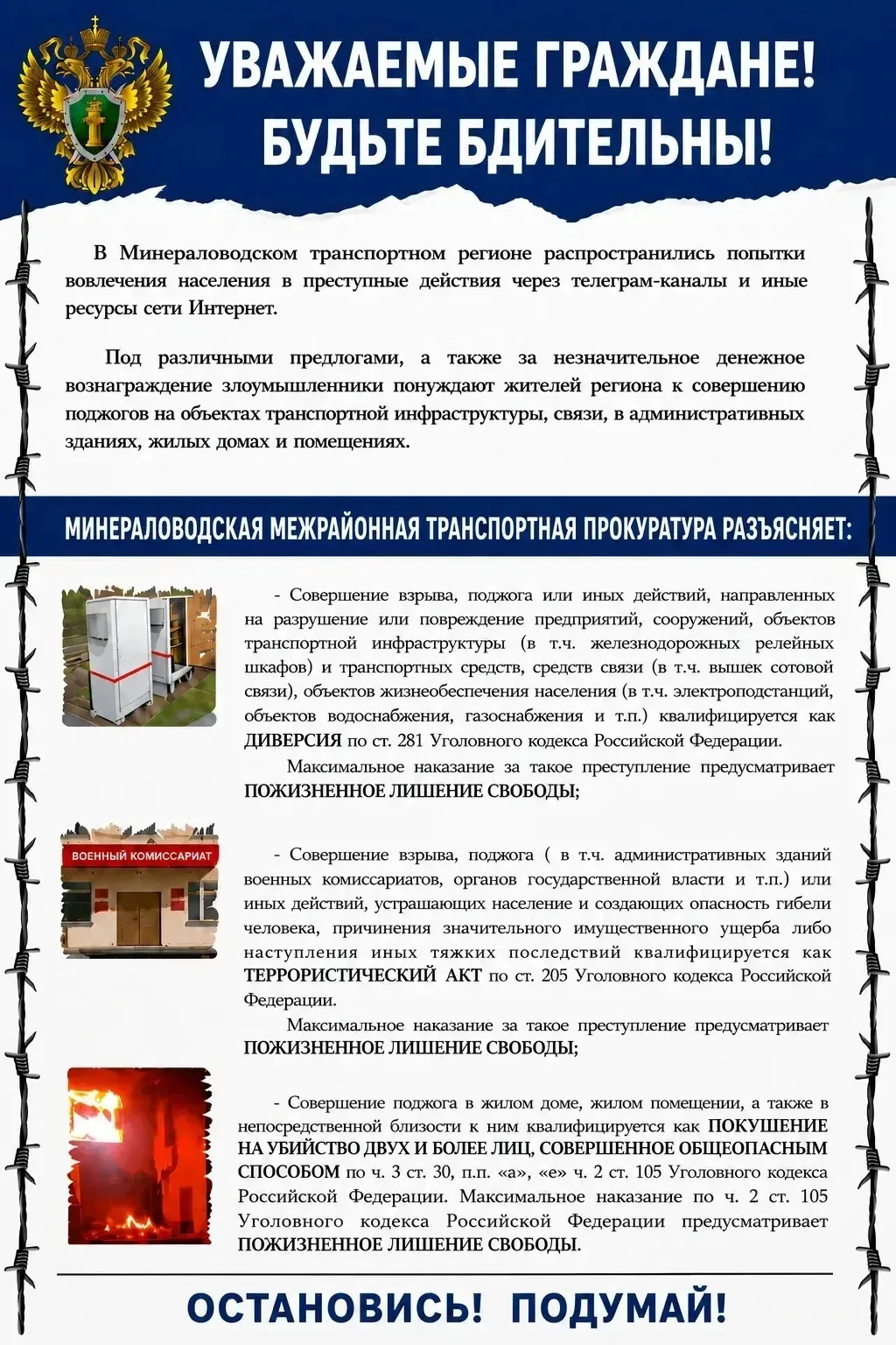информационно-разъяснительный материал
«О способах вовлечения граждан в преступную деятельность и по