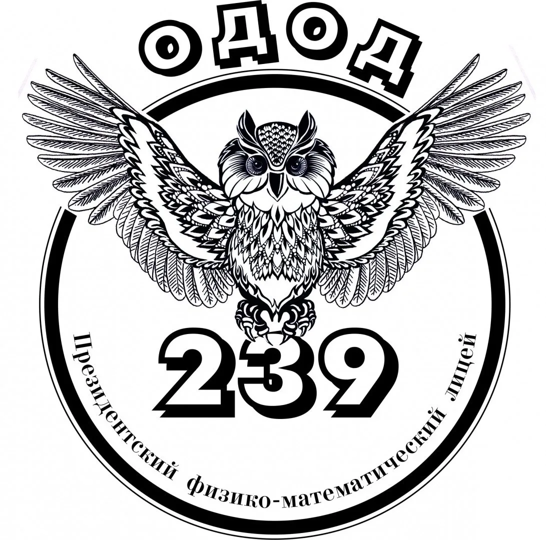 ⚡️Запись в кружки ОДОД Президентского ФМЛ №239 на 2026-2027 учебный год.