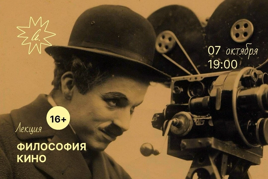 🎬 В библиотеке имени Ахматовой поговорят о философии кино