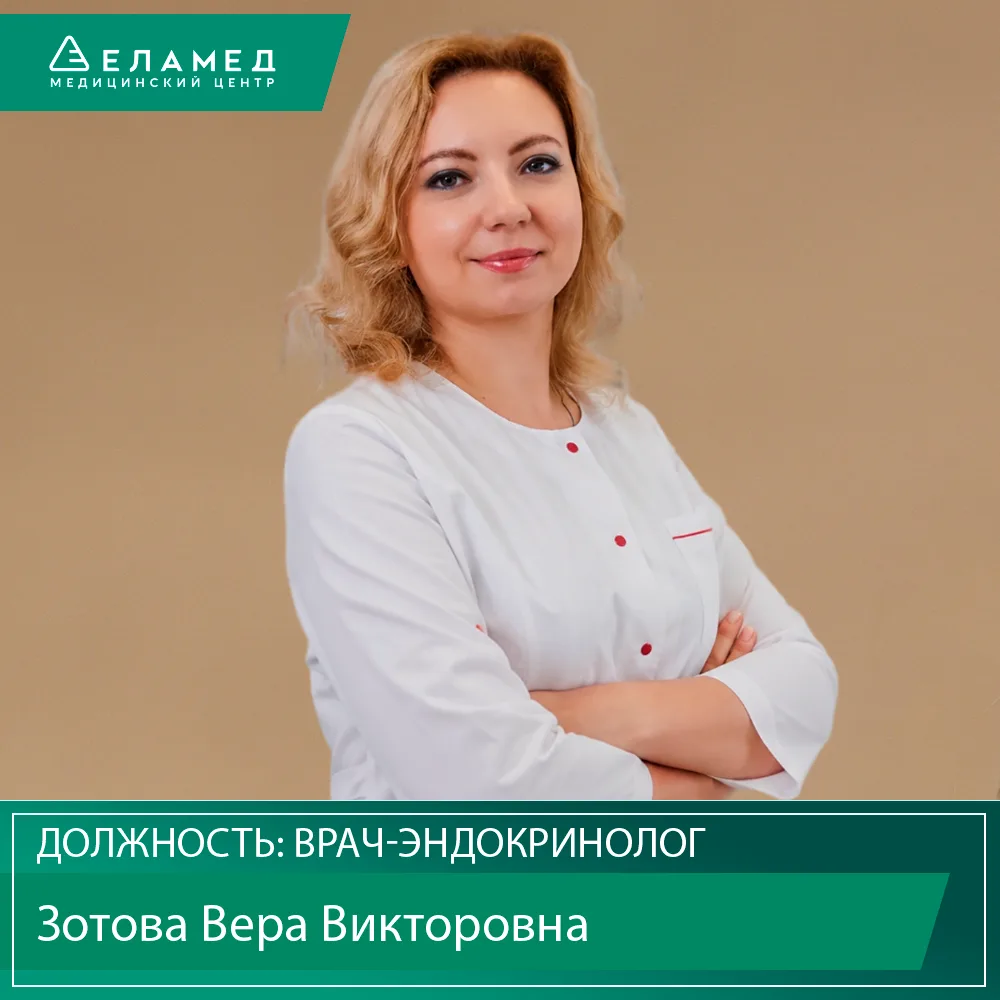🩺 Знакомьтесь — врач-эндокринолог Зотова Вера Викторовна

Вера Викторовна — врач-эндокринолог перво