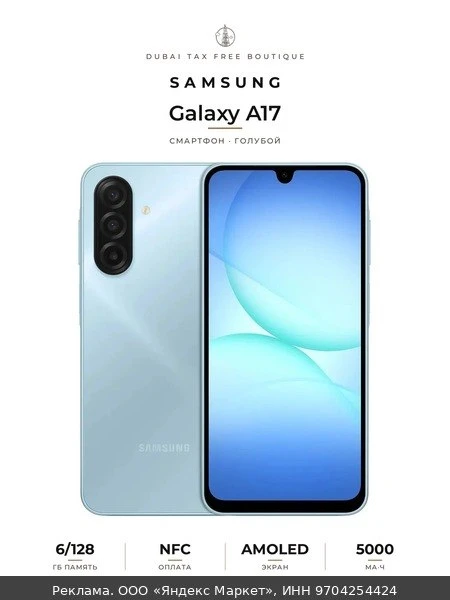 📱Смартфон Samsung Galaxy A17, 6 Гб/128 Гб, Blue, Super AMOLED, 2340x1080