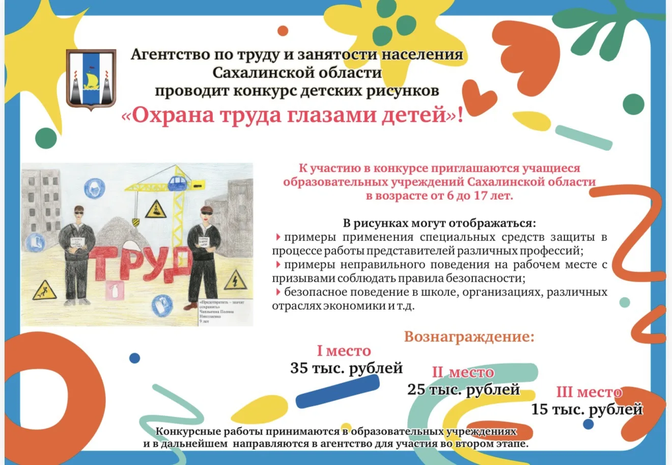 🎨Конкурс детских рисунков «Охрана труда глазами детей»!
