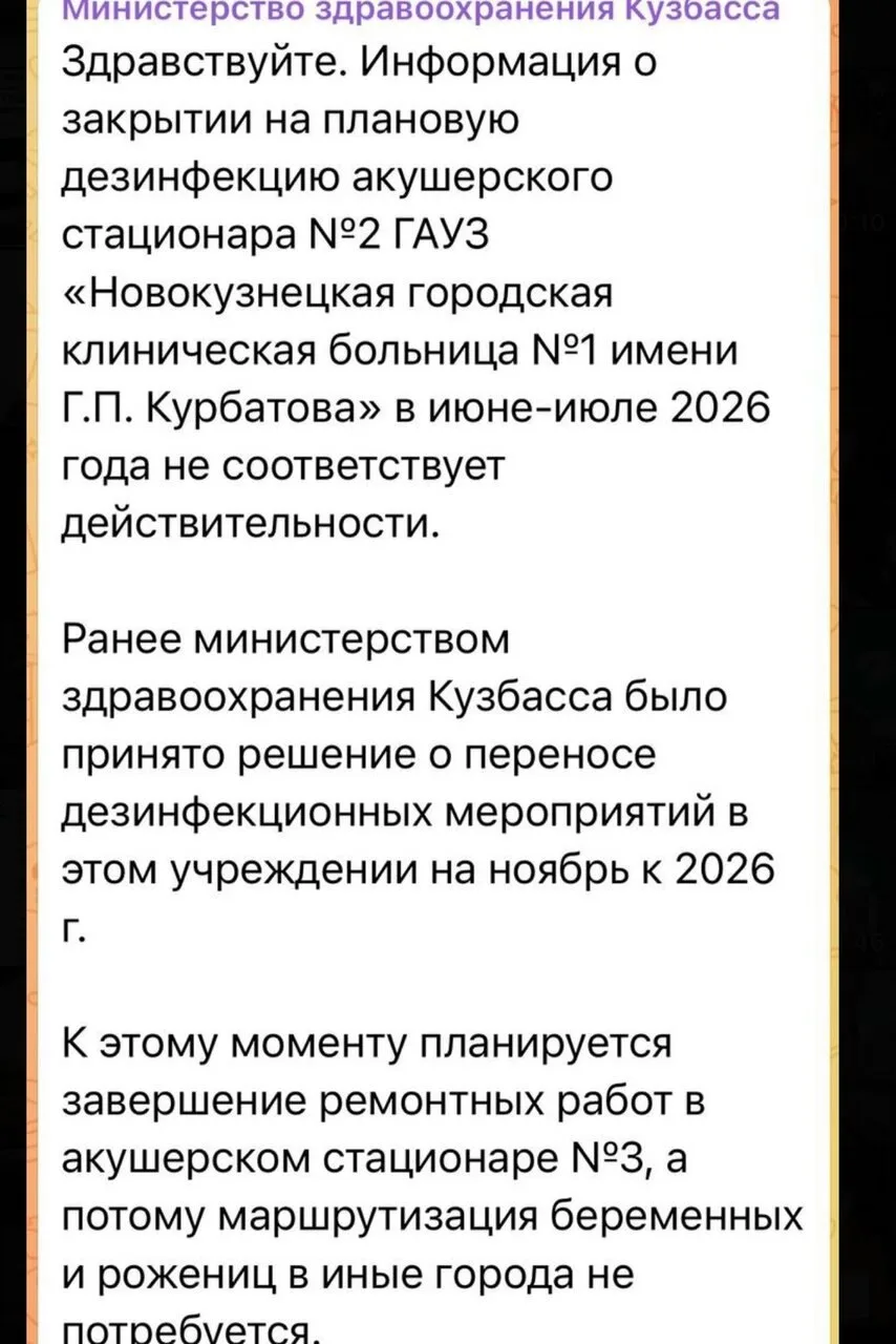 🤰 Роддом в Новокузнецке не закроют летом —  В сети появилась информация о якобы закрытии акушерского