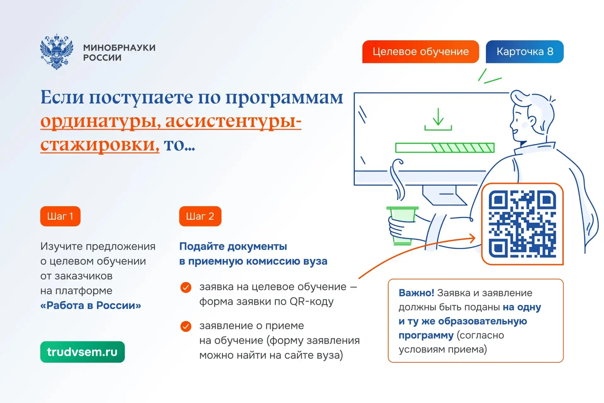 ✅На официальном сайте Минобрнауки России опубликована актуальная инструкция по организации целевого 