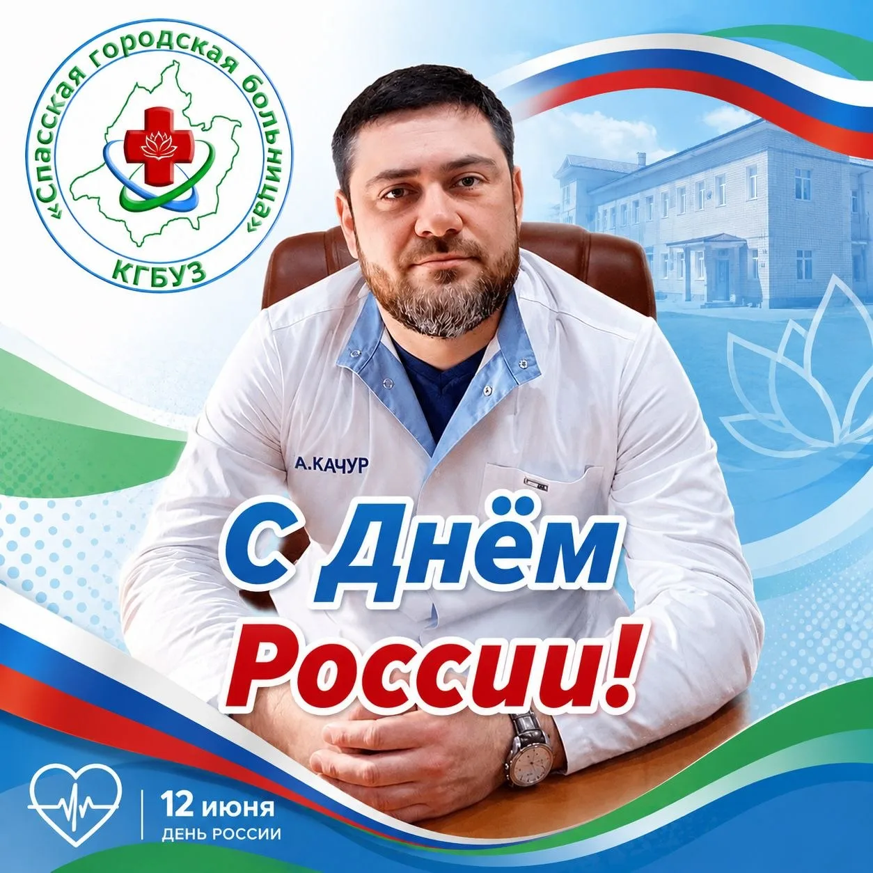 🇷🇺 Россия начинается с людей

12 июня — праздник нашей страны, её истории, силы и единства.
🪆Но г