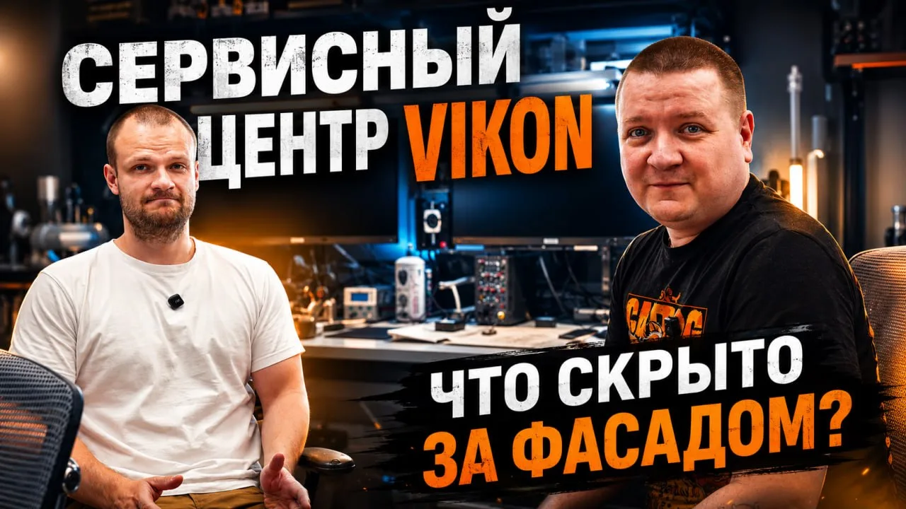🎙 Большое интервью с VIKON уже вышло!