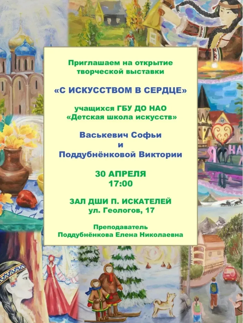 Друзья! Приглашаем на художественную выставку в п.Искателей по адресу: ул.Геологов, д.17.