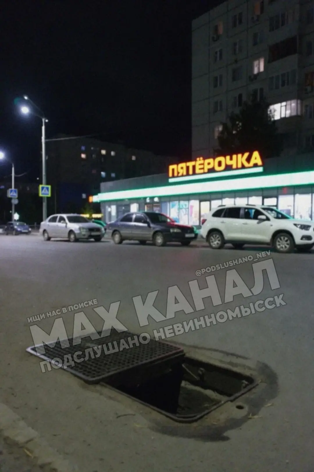 ⚡️Люк уже около недели вот так открыт. Напротив магазина «Пятёрочка», около улицы Апанасенко 78Б, от