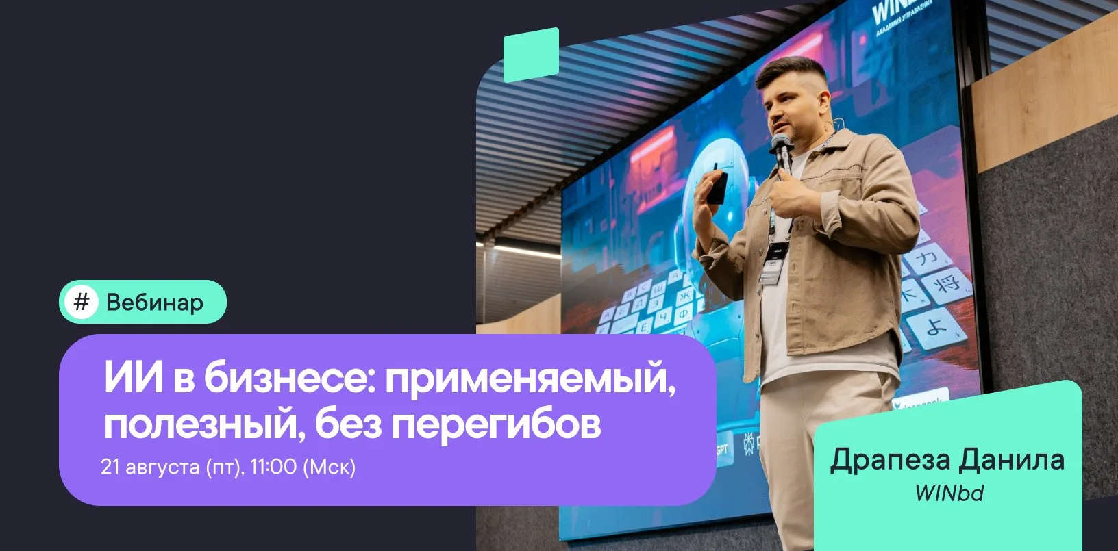 ☑️ Как внедрять ИИ в бизнес без перегибов