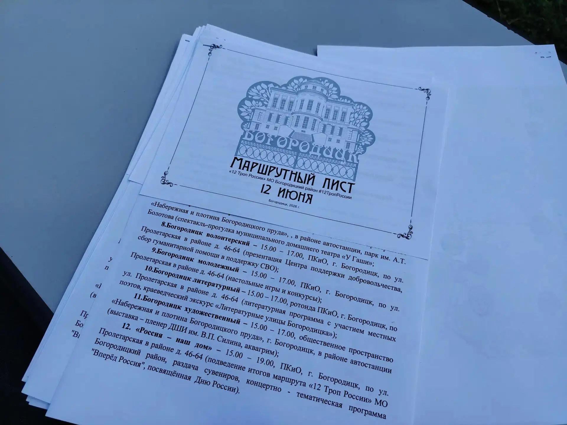 В Богородицке состоялось интерактивное мероприятие под названием «12 троп России». 

Посетители след