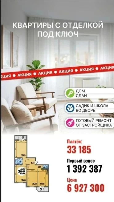 А вот и 3 комнатная  84м2 + балкон