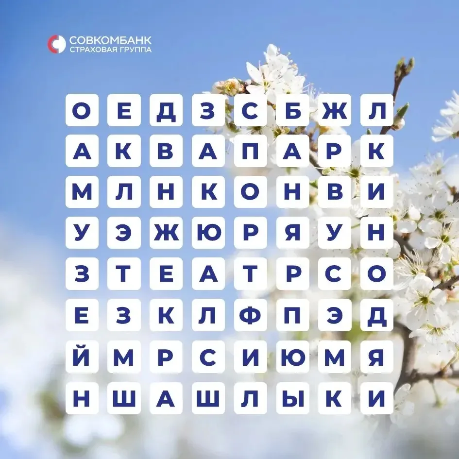 Уже придумали занятие на выходные?