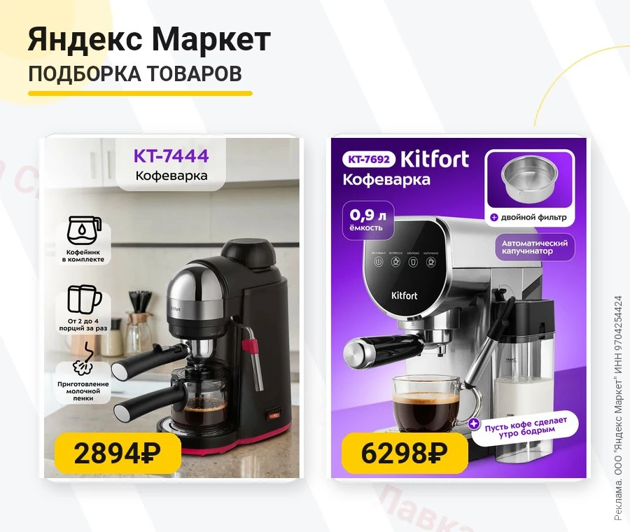 1. Кофеварка Kitfort КТ-7444 (с промокодом KIT35) за 2894₽