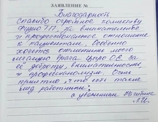 Спасибо Вам за отзывы! 💚

Передаем слова благодарности сотрудникам Физиотерапевтической поликлиники