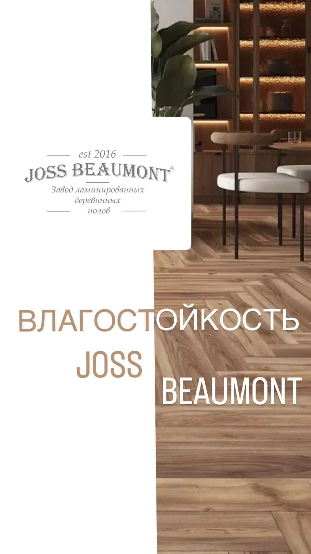Сегодня в официальные соцсети вышел пост про влагостойкость Joss Beaumont.