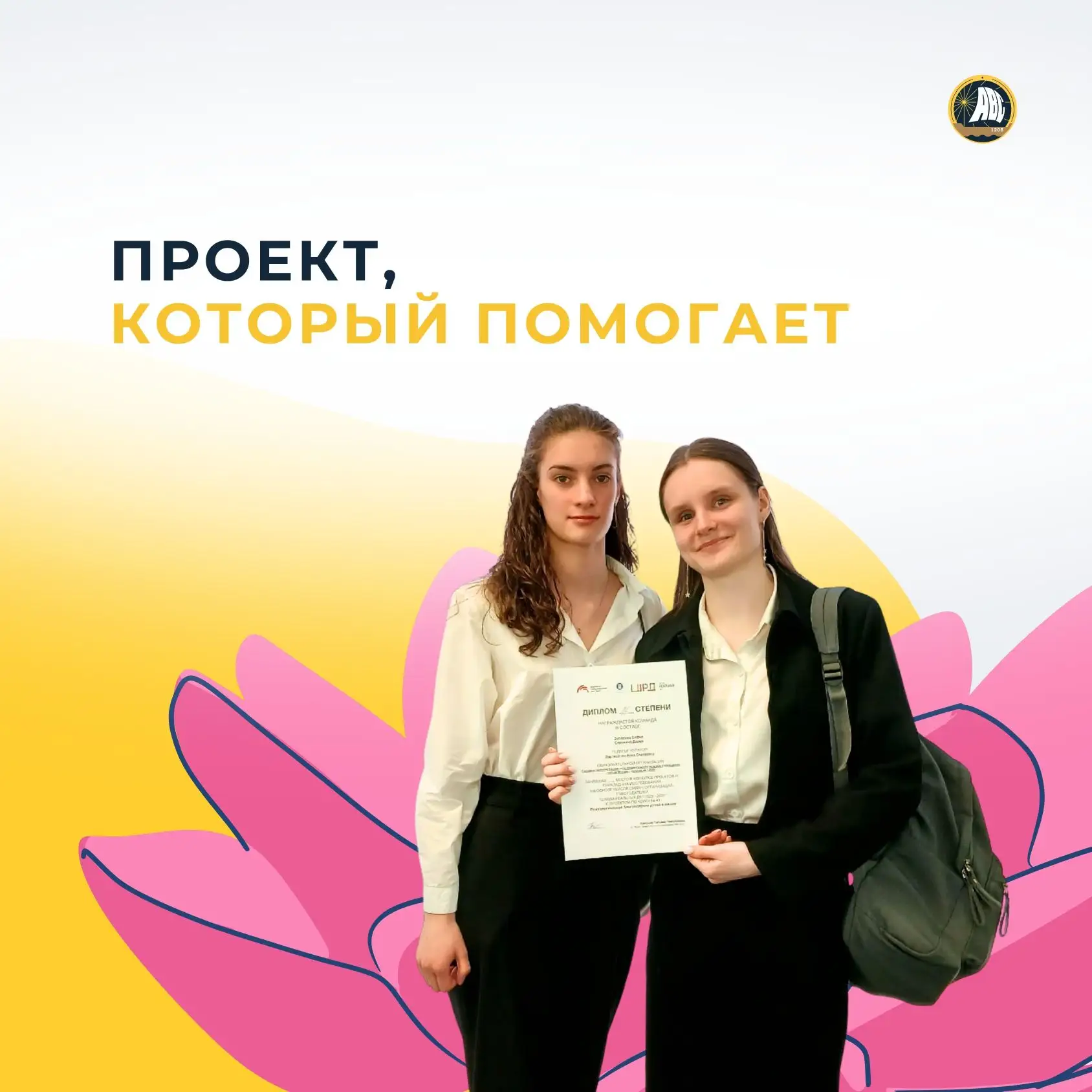 #ТалантливыеДетиМосквы | Проект, который помогает 💡    Две ученицы 10 ИТ-класса стали призёрами Межд