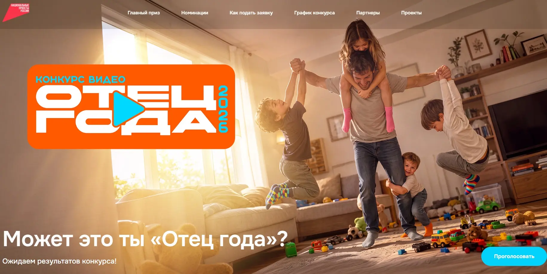 💪Время выбирать народного папу!