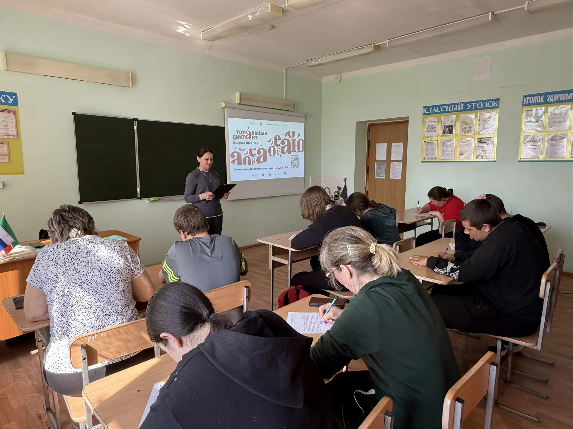 📝 Сегодня в школе прошёл Тотальный диктант!