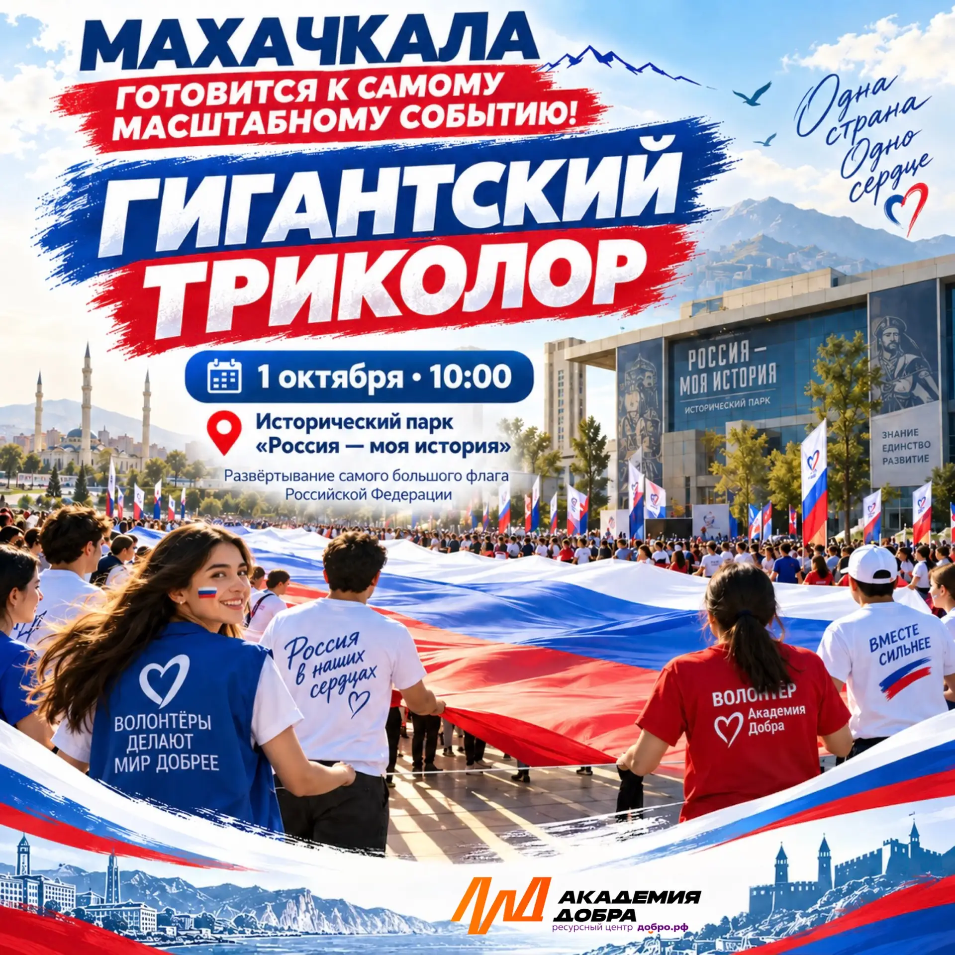 🇷🇺 МАХАЧКАЛА ГОТОВИТСЯ К МАСШТАБНОМУ СОБЫТИЮ!