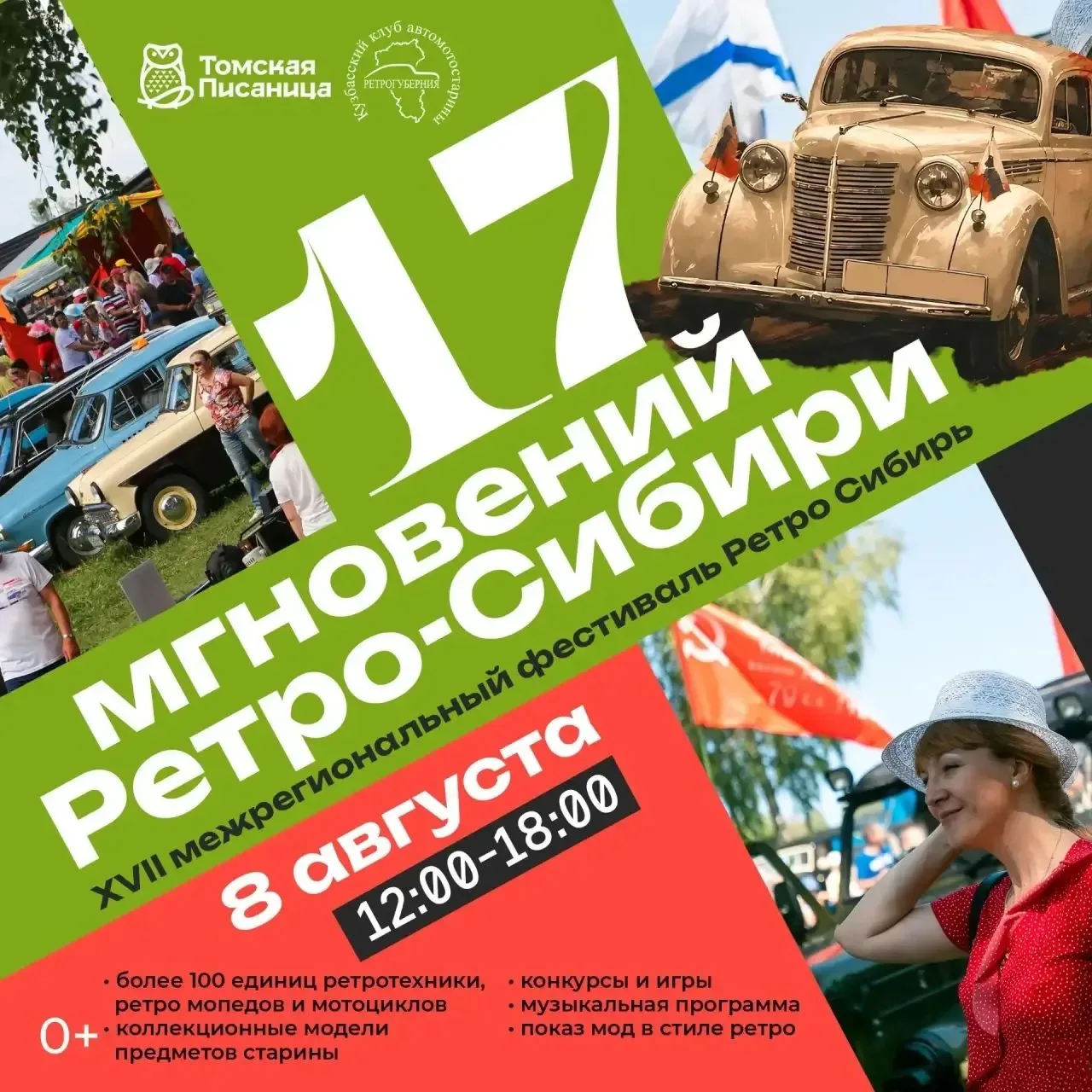 Семнадцать мгновений «Ретро Сибири». Или как остановить время

8 августа/12:00

 🙌 Друзья, уже совс