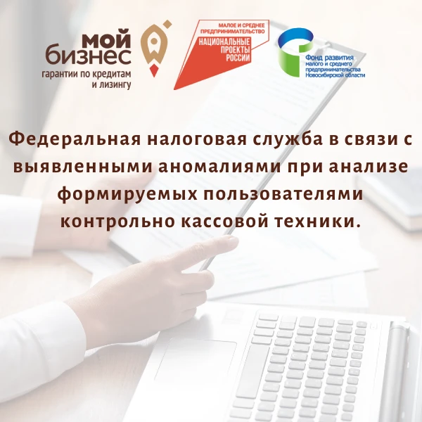 📌Федеральная налоговая служба в связи с выявленными аномалиями при анализе формируемых...