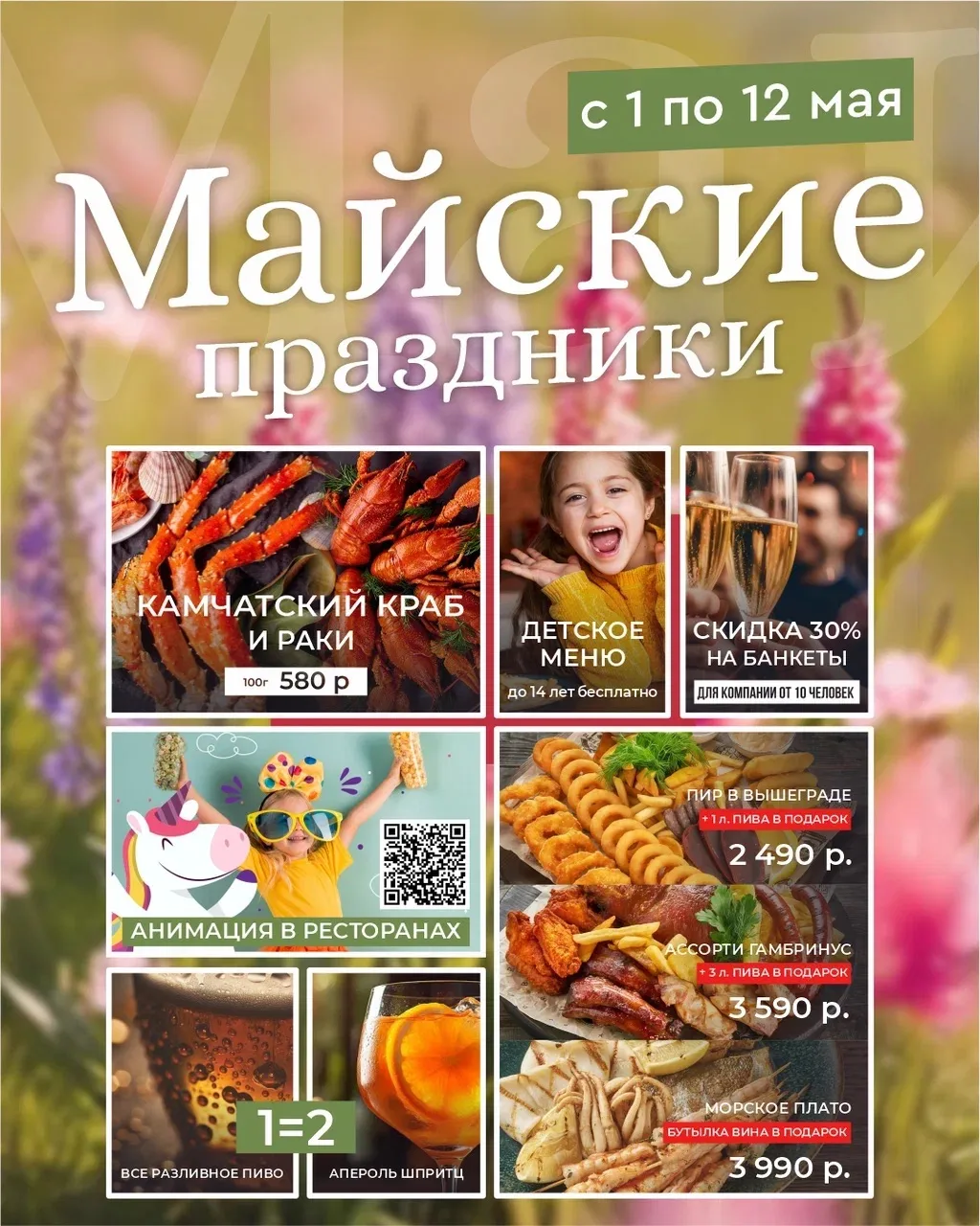 «Как майские праздники встретишь, так лето и проведешь!» — знаете такое правило? 😄