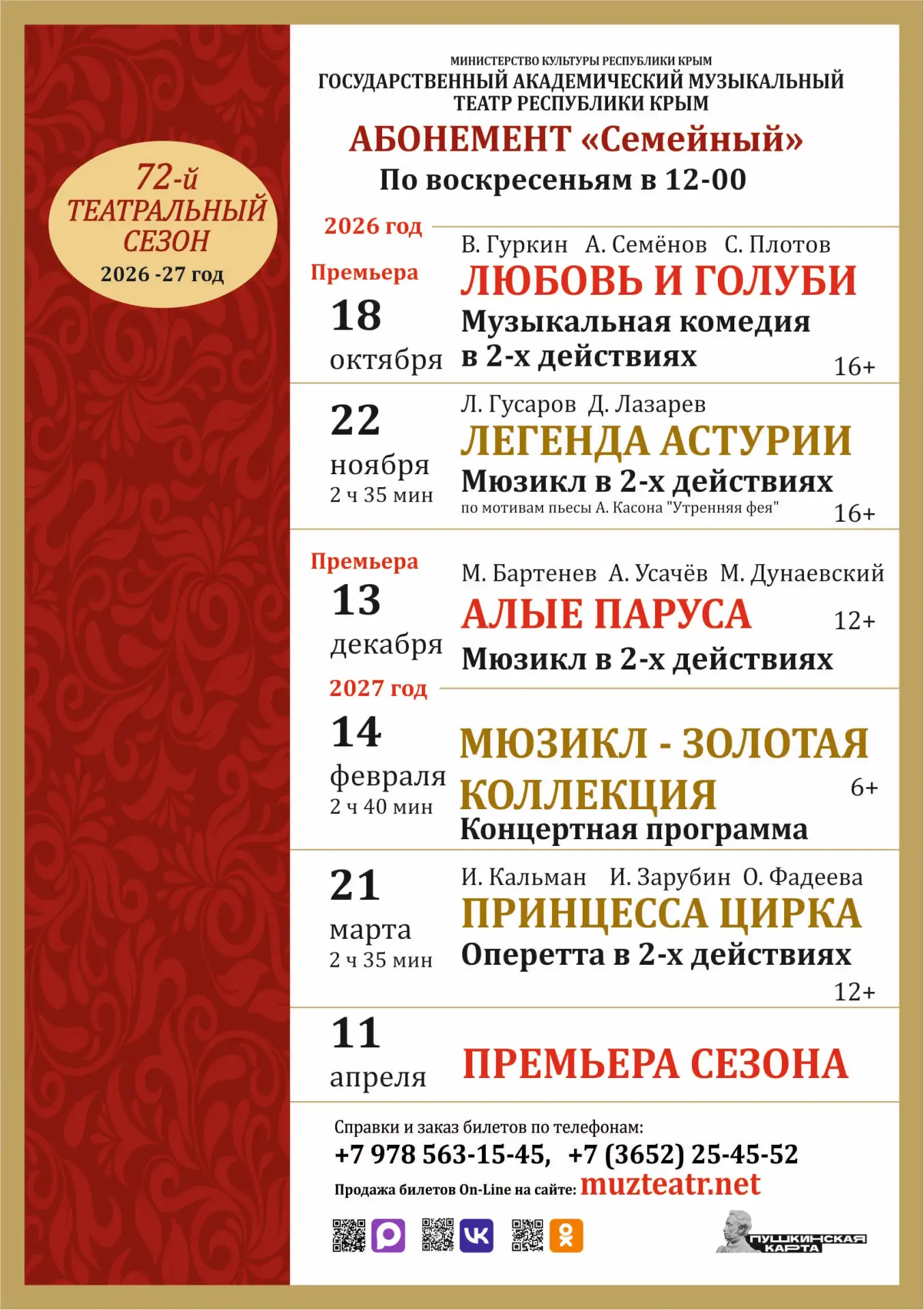 📢 Воскресенье + театр = идеальный день. 
Абонемент ждёт вас!

Друзья! Напоминаем, что вы можете при