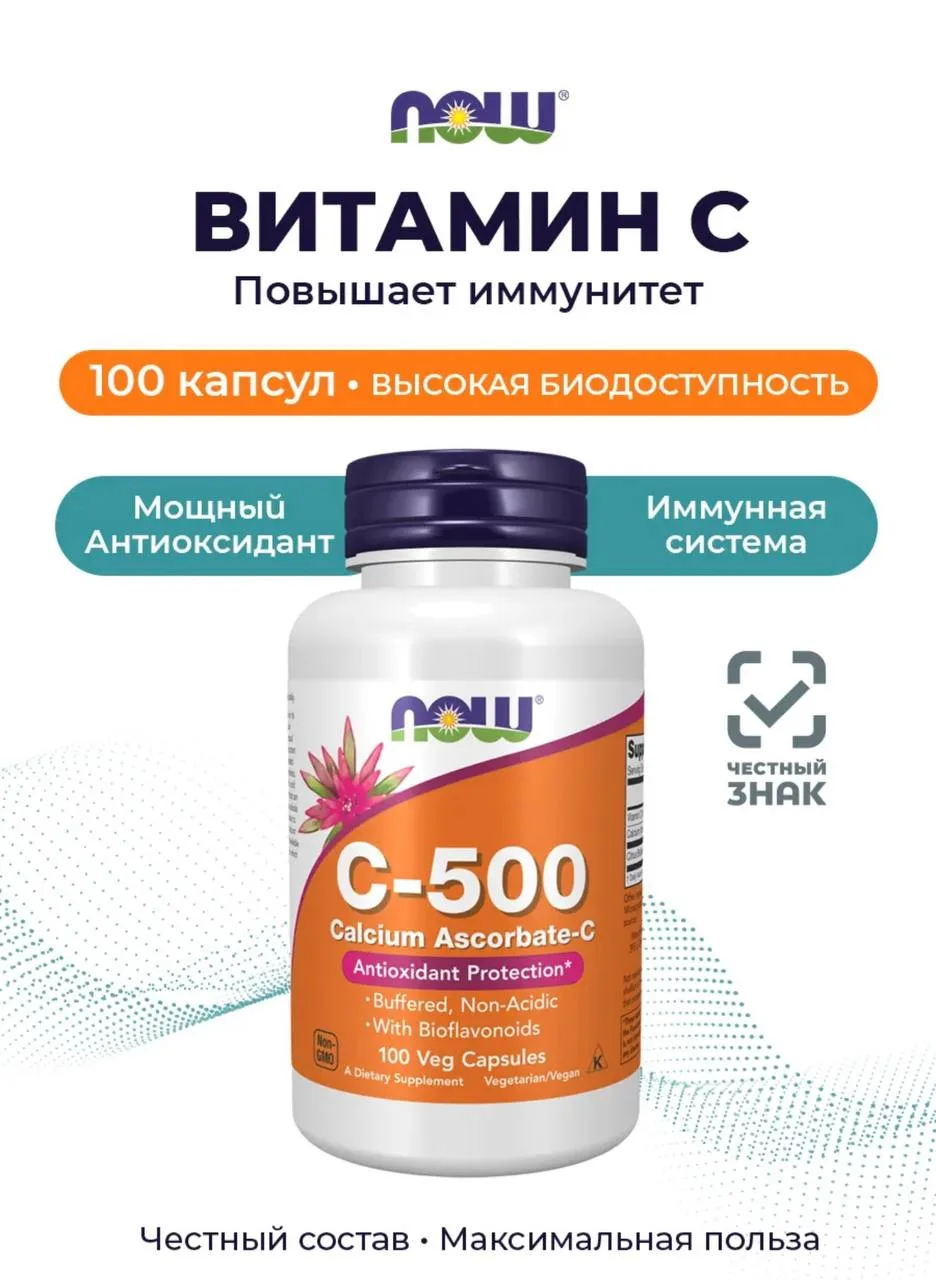 🔥Витамин С-500