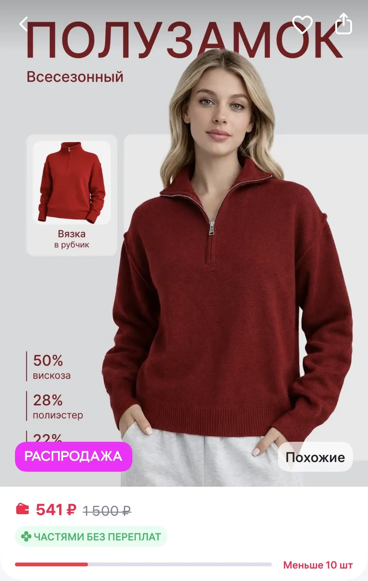 Свитер вязаный полузамок с горлом