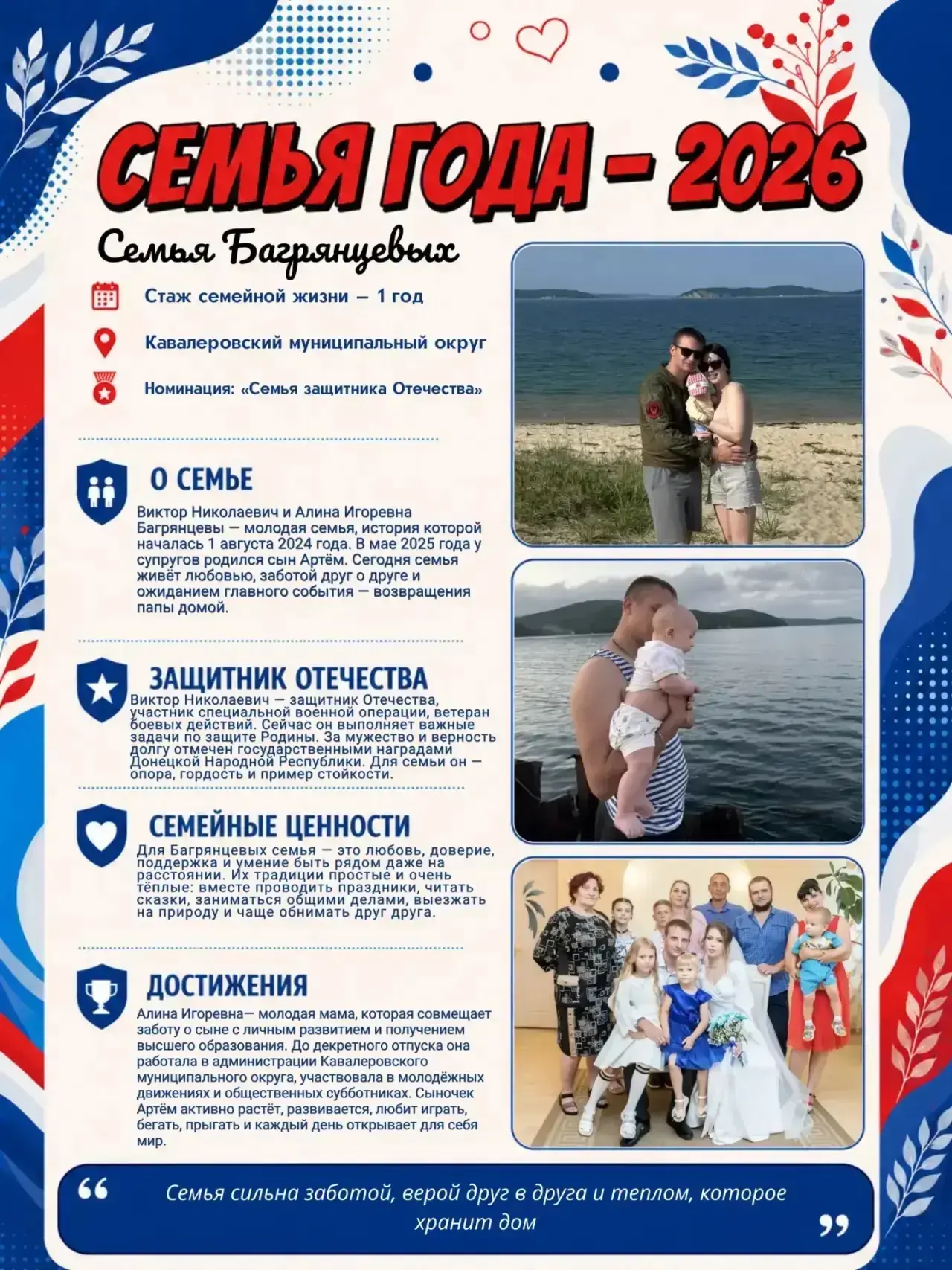 ❤️ Поддержите семьи, где любовь сильнее расстояний  Семья защитника Отечества – это про особую силу.