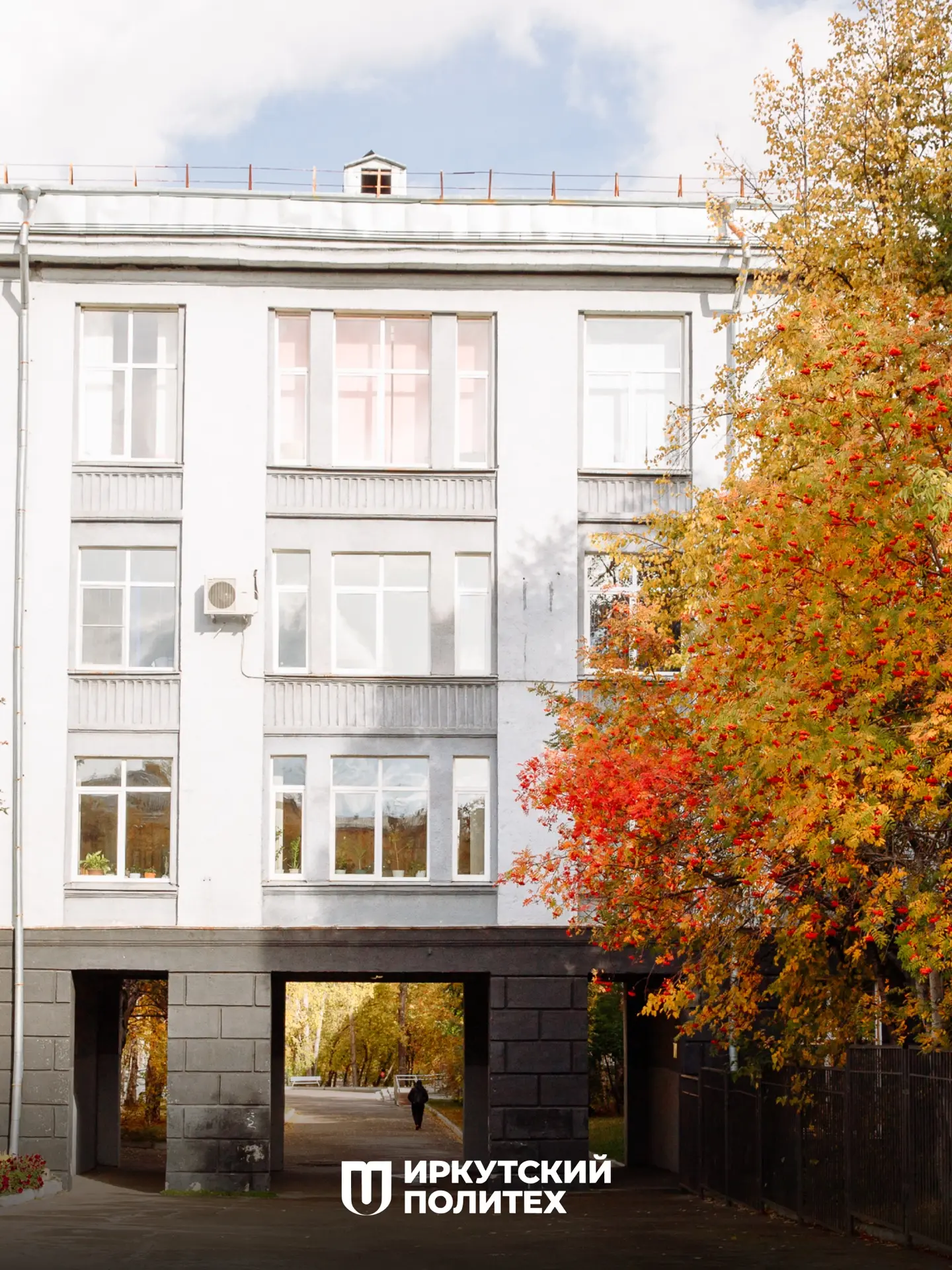 Доброе утро, Иркутский политех 🍁